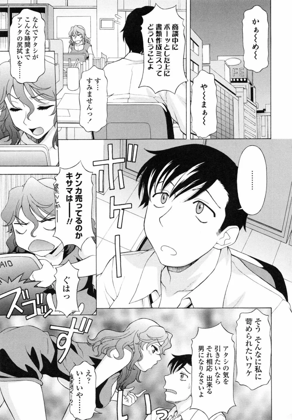 せめハメっ! Page.86