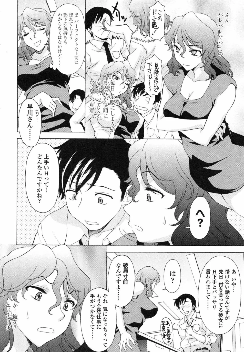 せめハメっ! Page.87