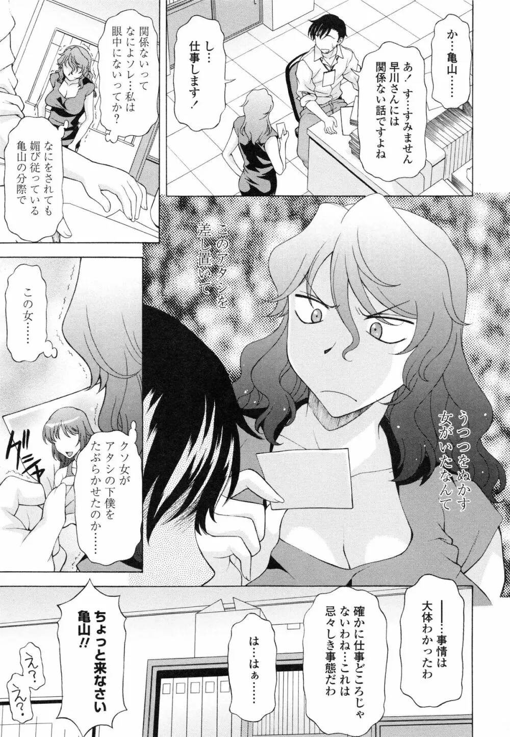 せめハメっ! Page.88
