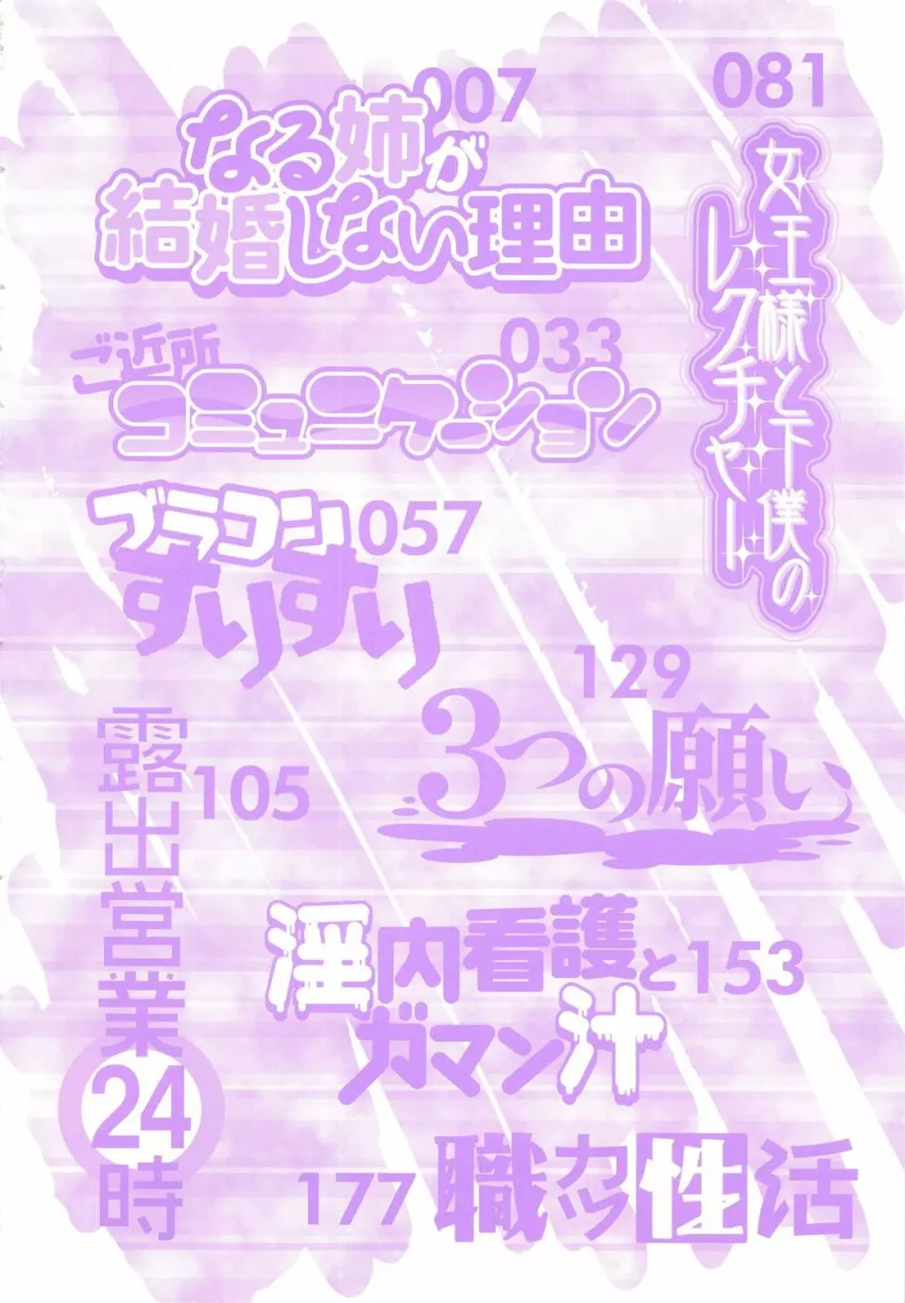 せめハメっ! Page.9