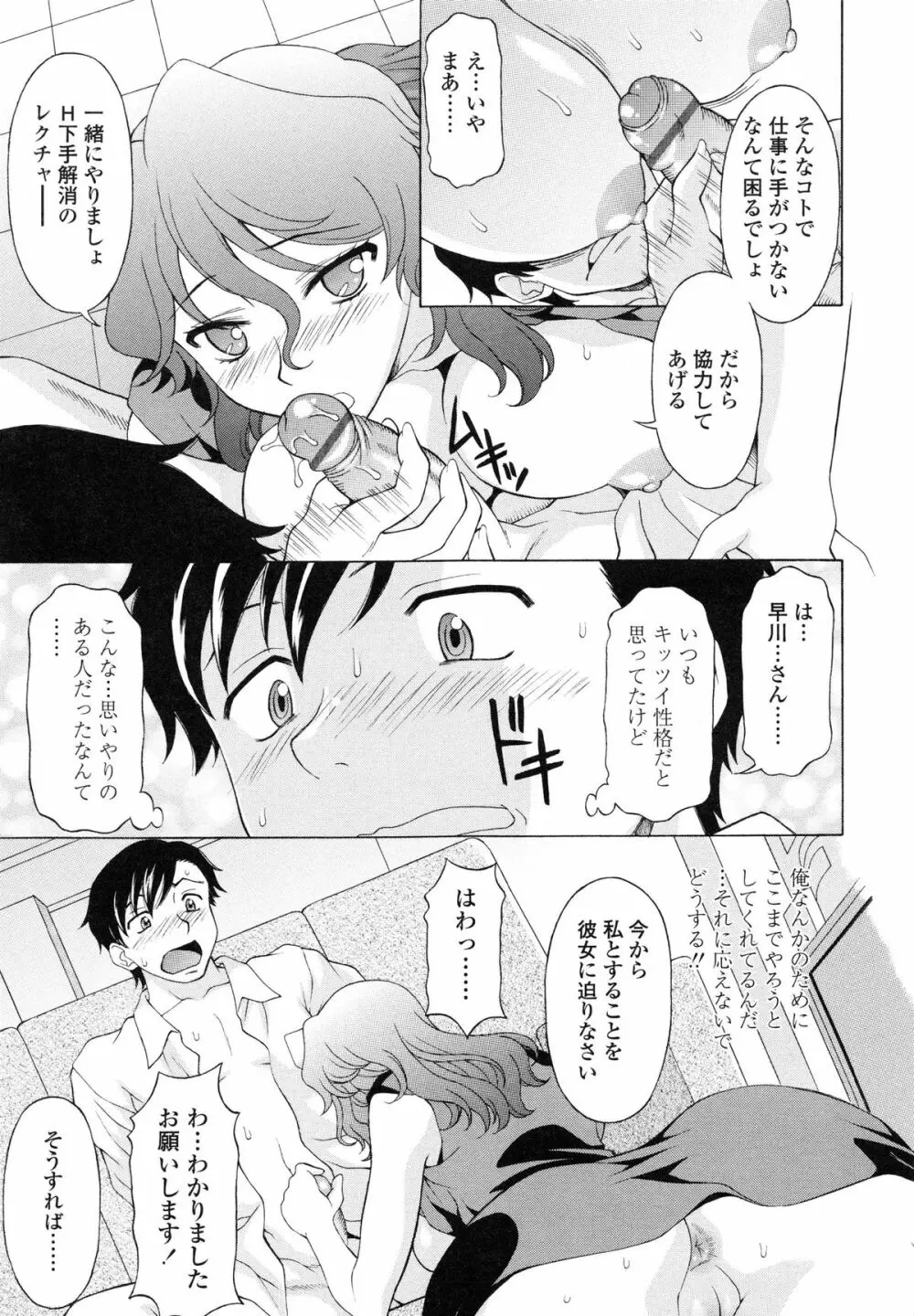 せめハメっ! Page.90