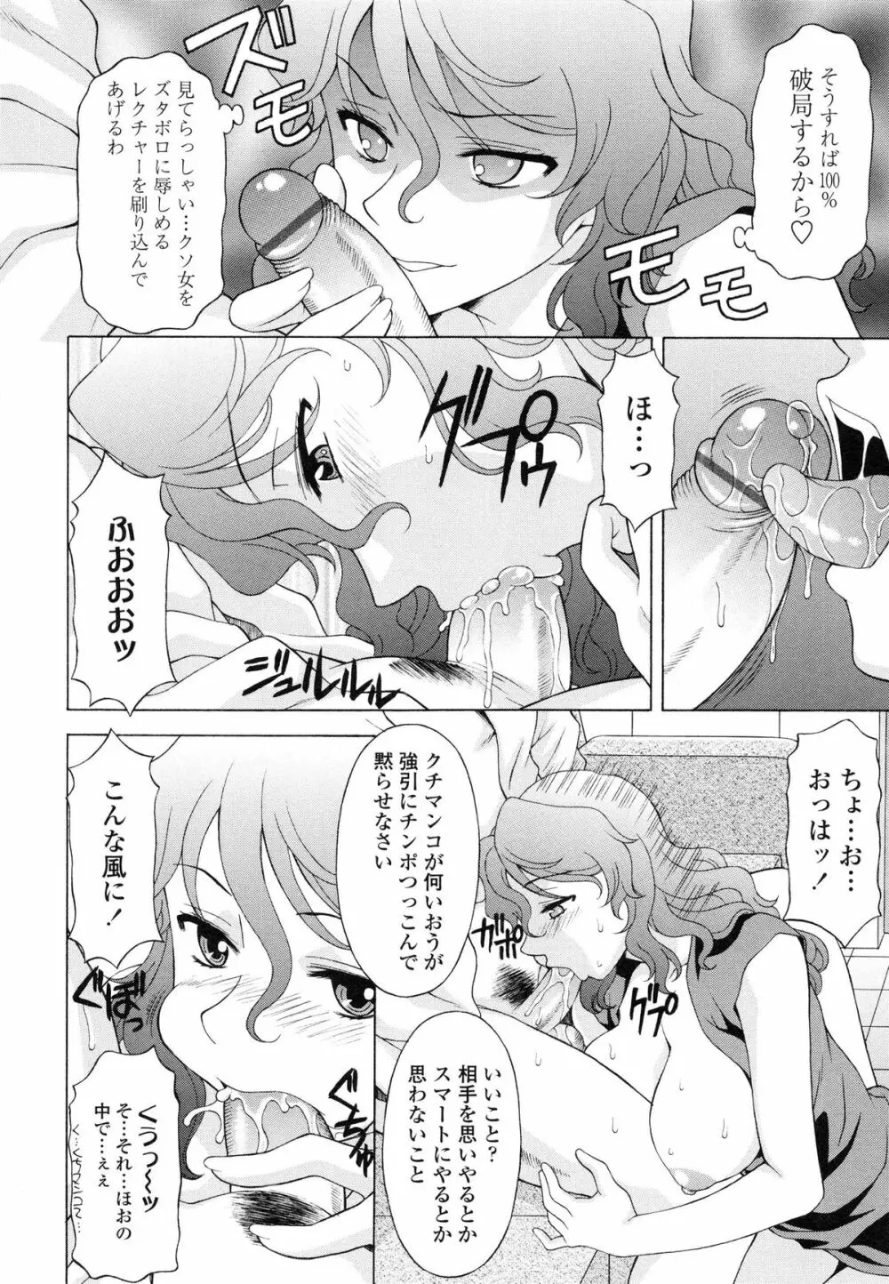 せめハメっ! Page.91