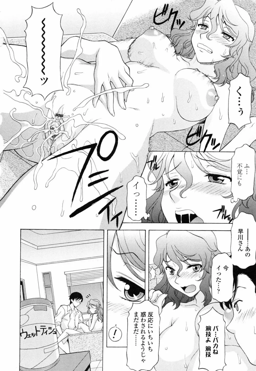 せめハメっ! Page.97