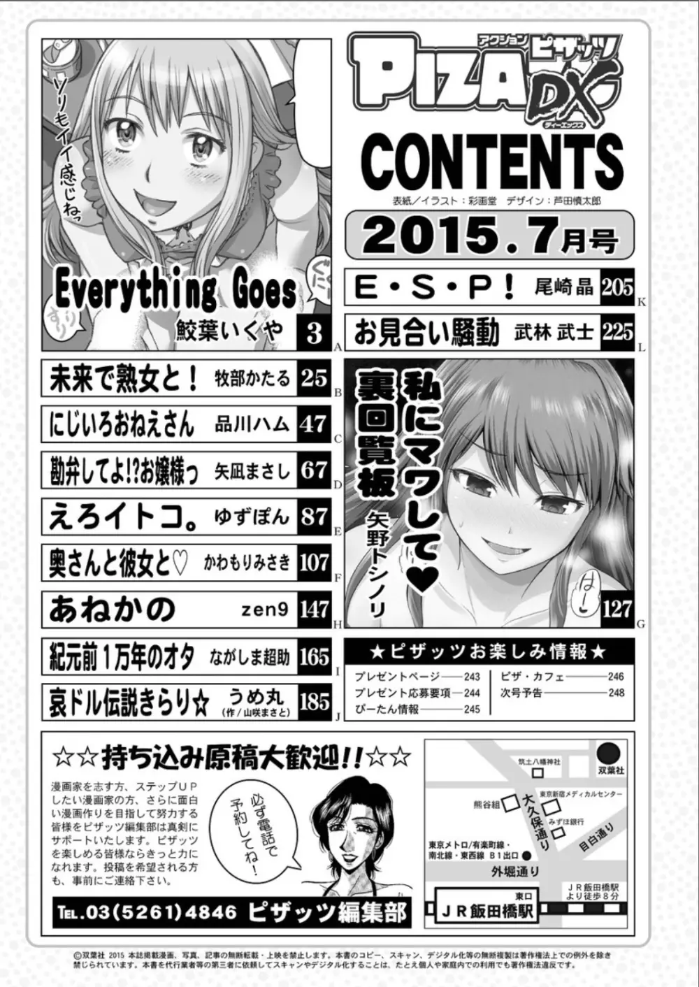 アクションピザッツ DX 2015年7月号 Page.2