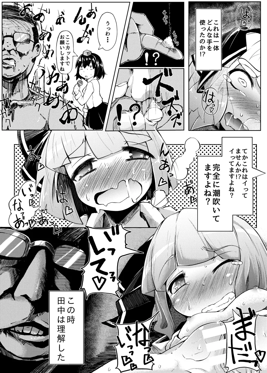 いくいく魂 其の参 Page.10