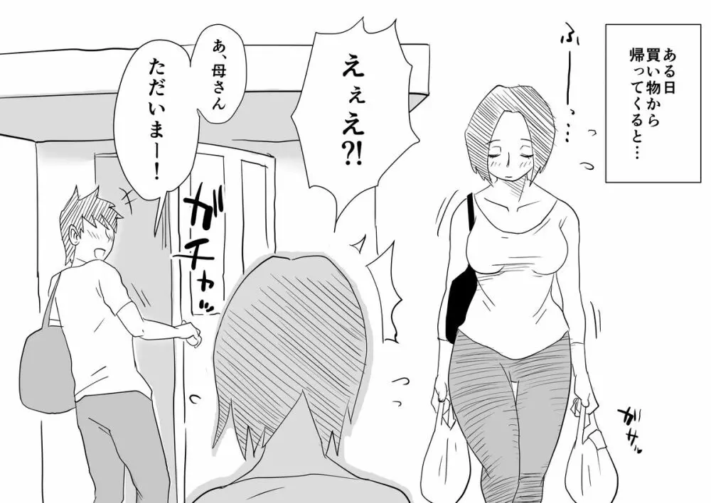 あの!お母さんの詳細～息子の夏休み編～ Page.2