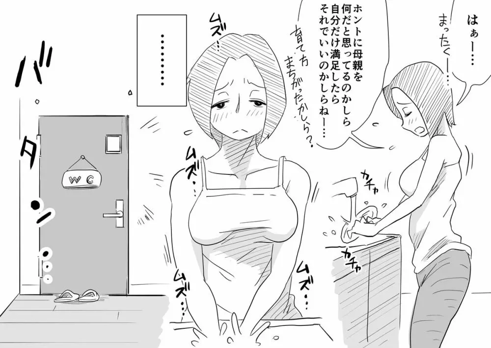 あの!お母さんの詳細～息子の夏休み編～ Page.20