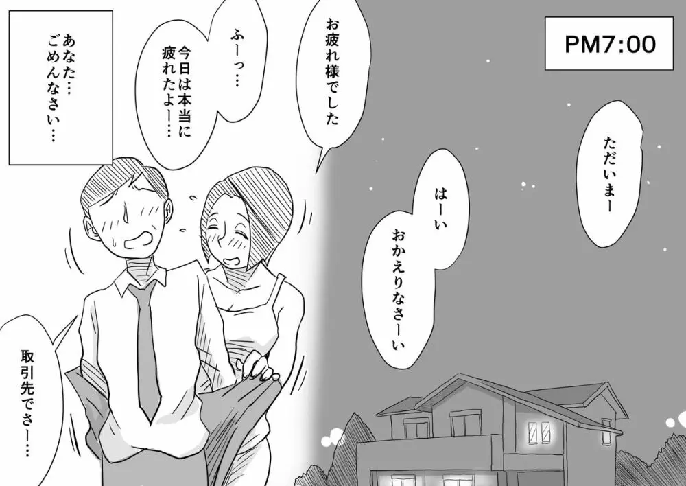 あの!お母さんの詳細～息子の夏休み編～ Page.43