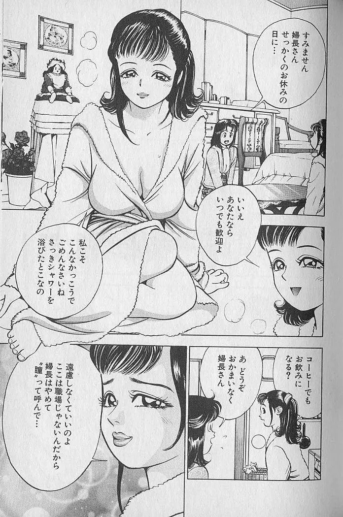 極楽ナース 1 Page.111