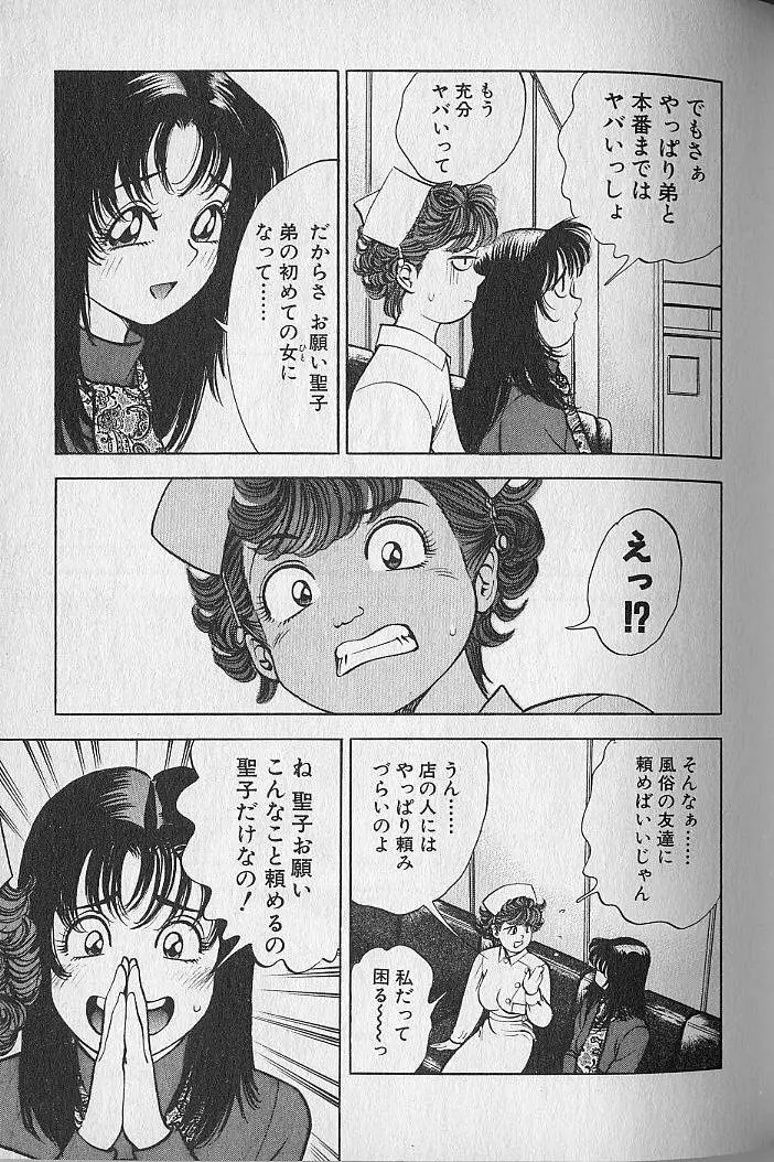 極楽ナース 1 Page.157