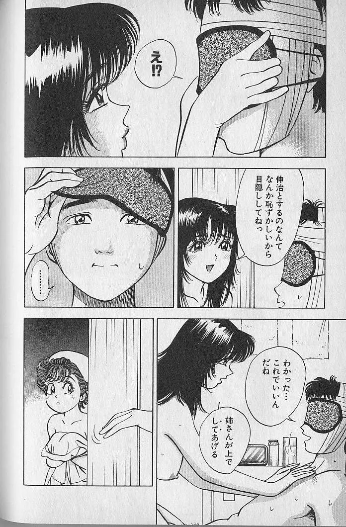 極楽ナース 1 Page.166