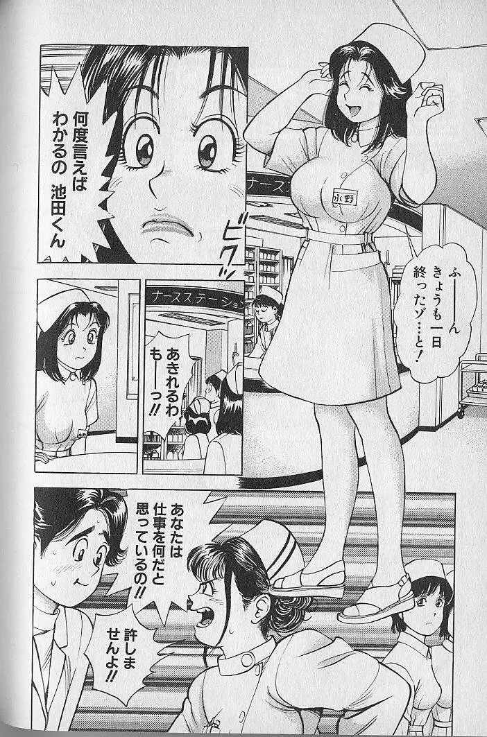 極楽ナース 1 Page.180