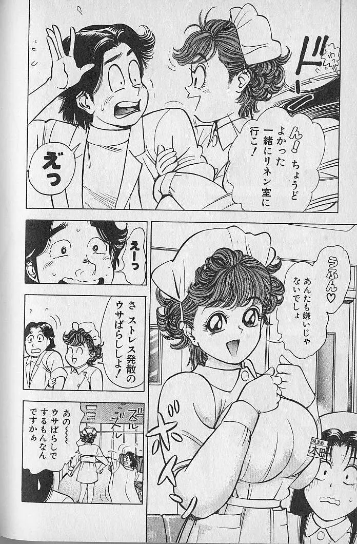 極楽ナース 1 Page.186