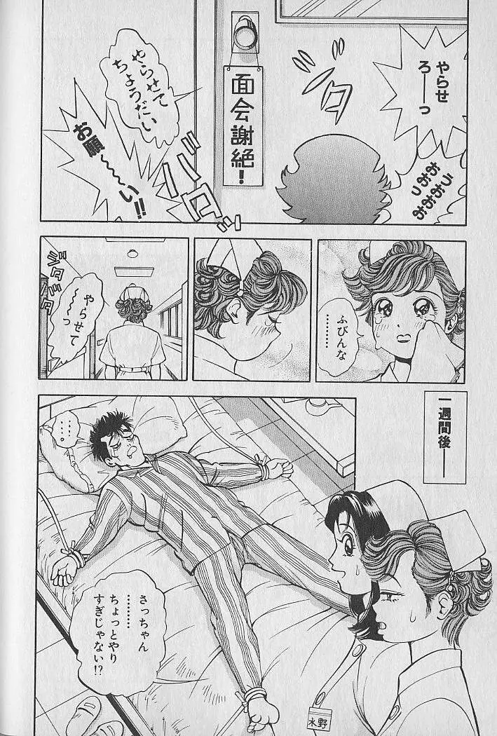 極楽ナース 1 Page.30