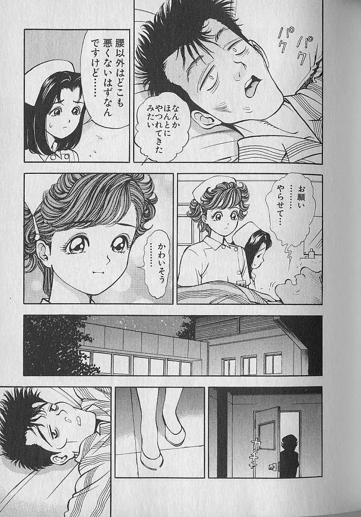 極楽ナース 1 Page.31