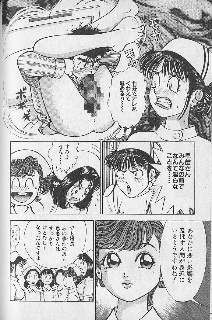 極楽ナース 1 Page.66