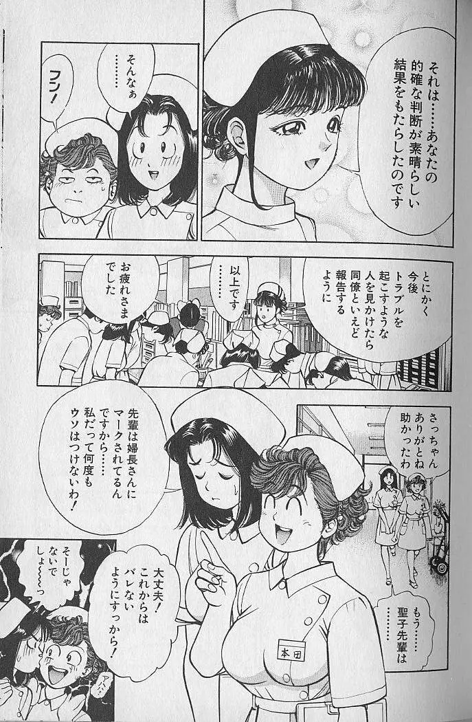 極楽ナース 1 Page.67