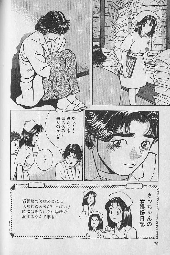 極楽ナース 1 Page.70