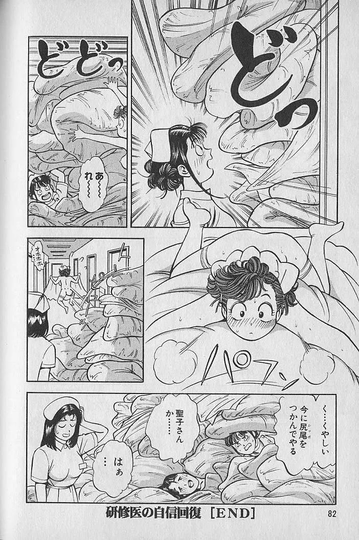 極楽ナース 1 Page.82