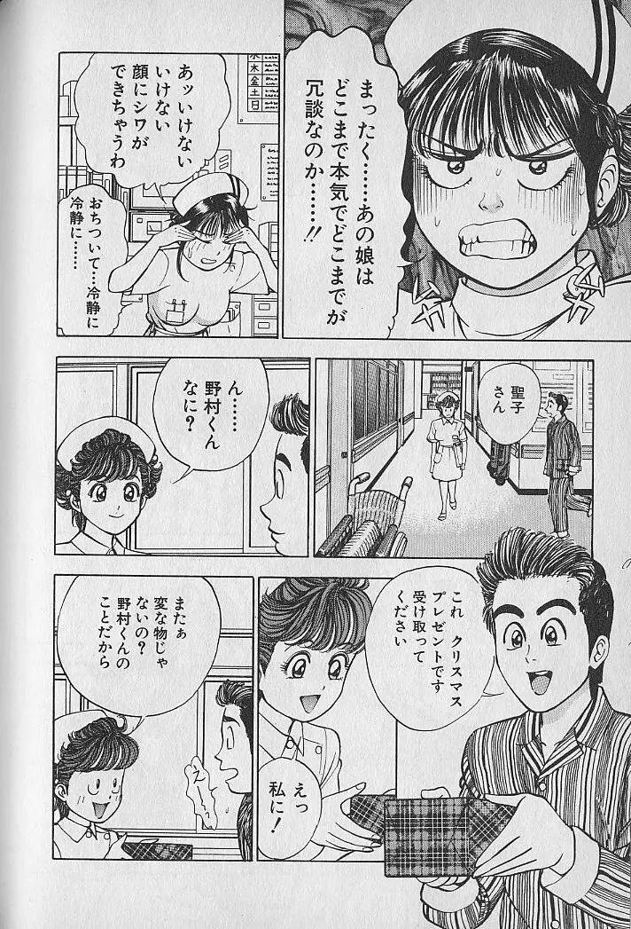 極楽ナース 1 Page.88