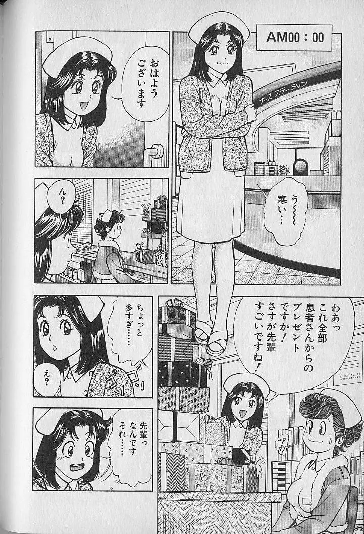 極楽ナース 1 Page.90