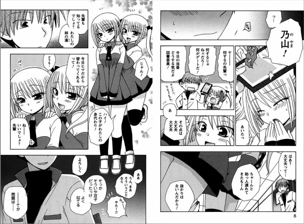 レン×アイTwins Page.4