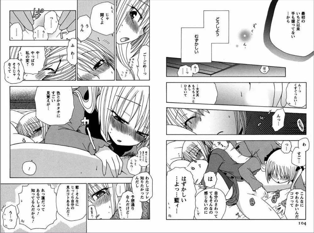 レン×アイTwins Page.52