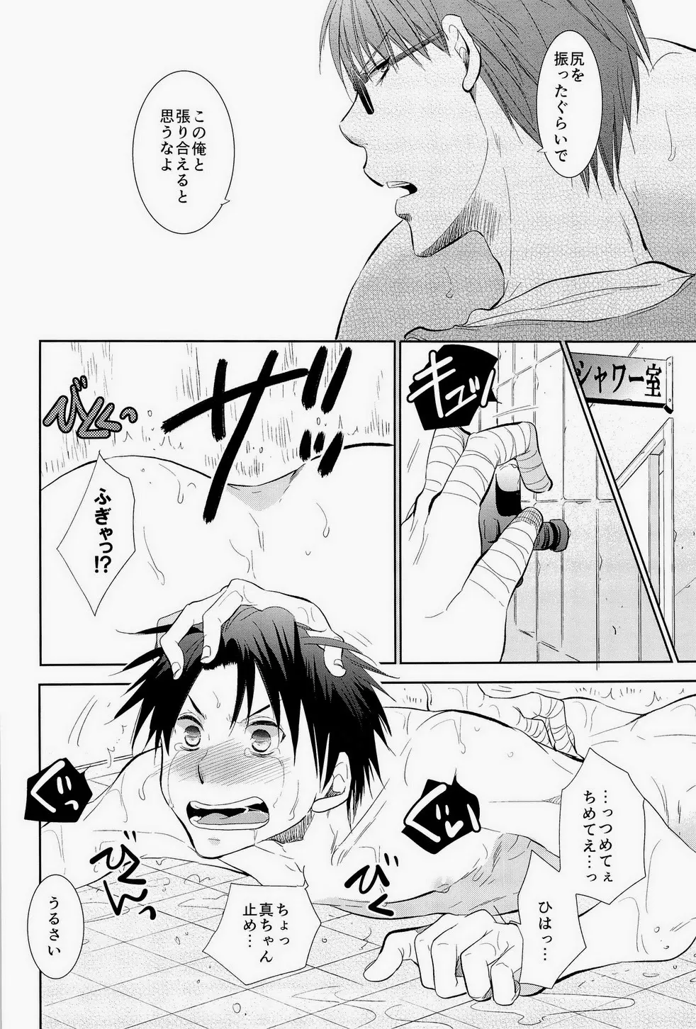 あの子ぼくがロングシュート決めたらどんな顔するだろう2 Page.27