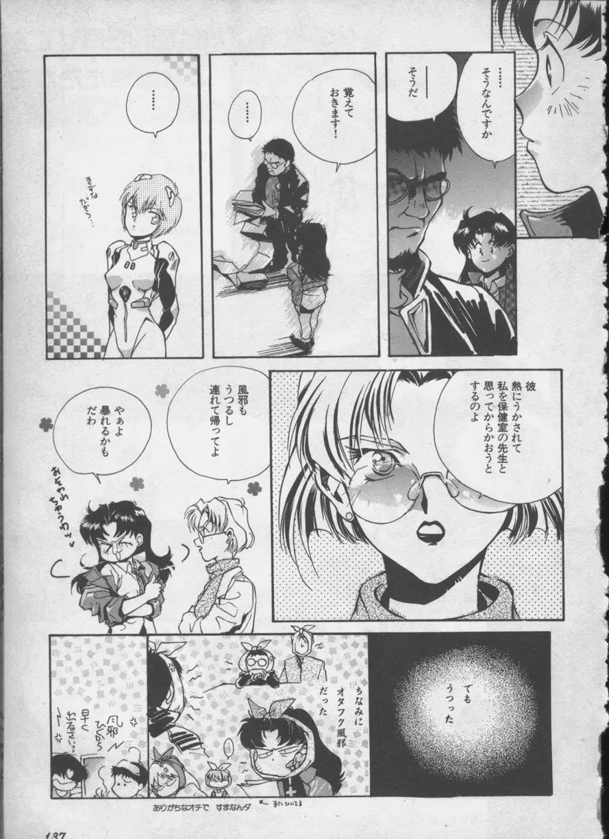 エンジェリック・インパクト NUMBER 05 シンジ/受胎告知篇 Page.136