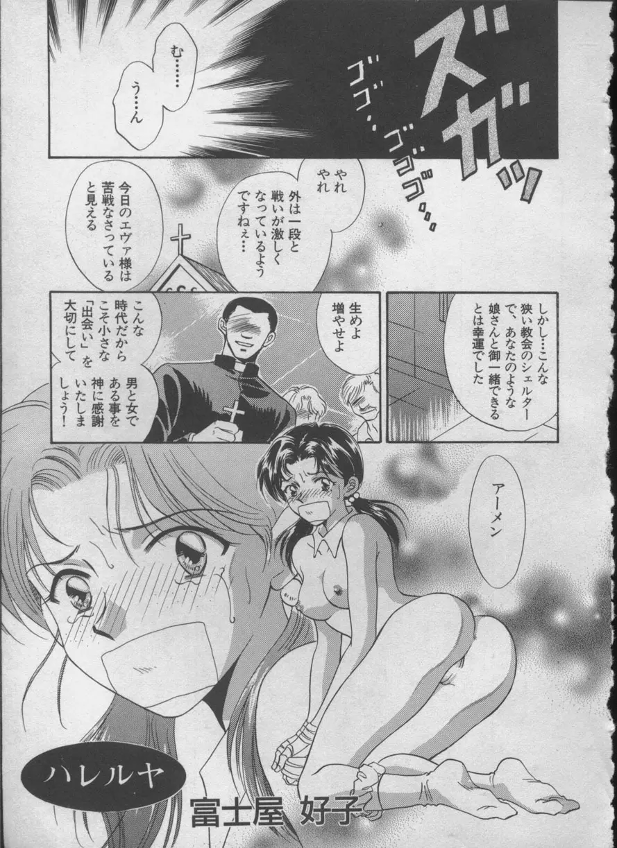 エンジェリック・インパクト NUMBER 05 シンジ/受胎告知篇 Page.156