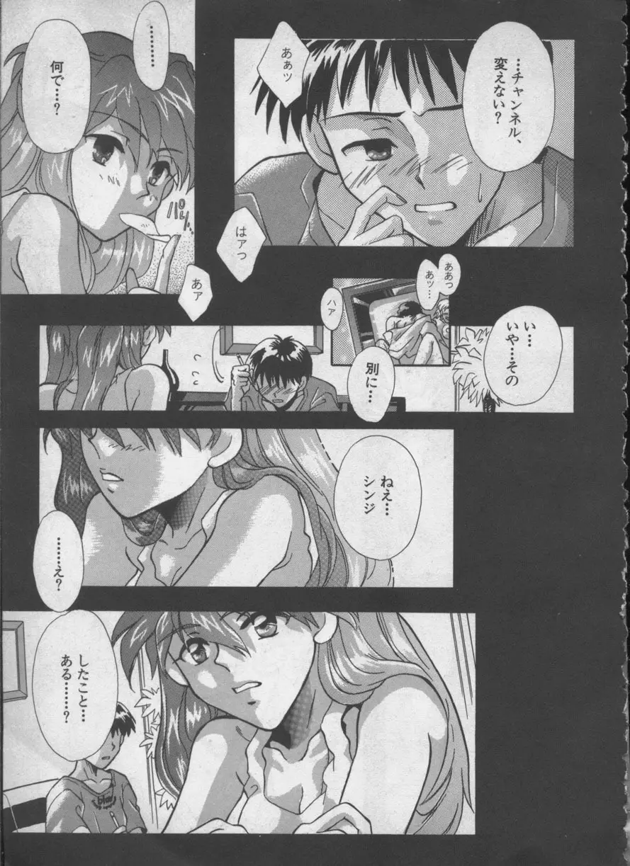 エンジェリック・インパクト NUMBER 05 シンジ/受胎告知篇 Page.16