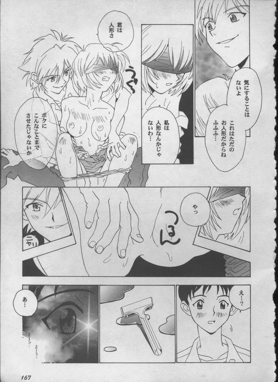 エンジェリック・インパクト NUMBER 05 シンジ/受胎告知篇 Page.166