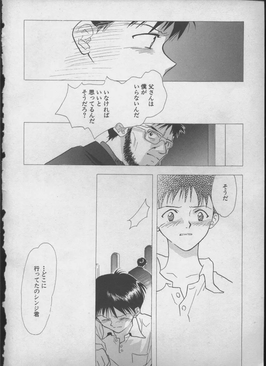 エンジェリック・インパクト NUMBER 05 シンジ/受胎告知篇 Page.183