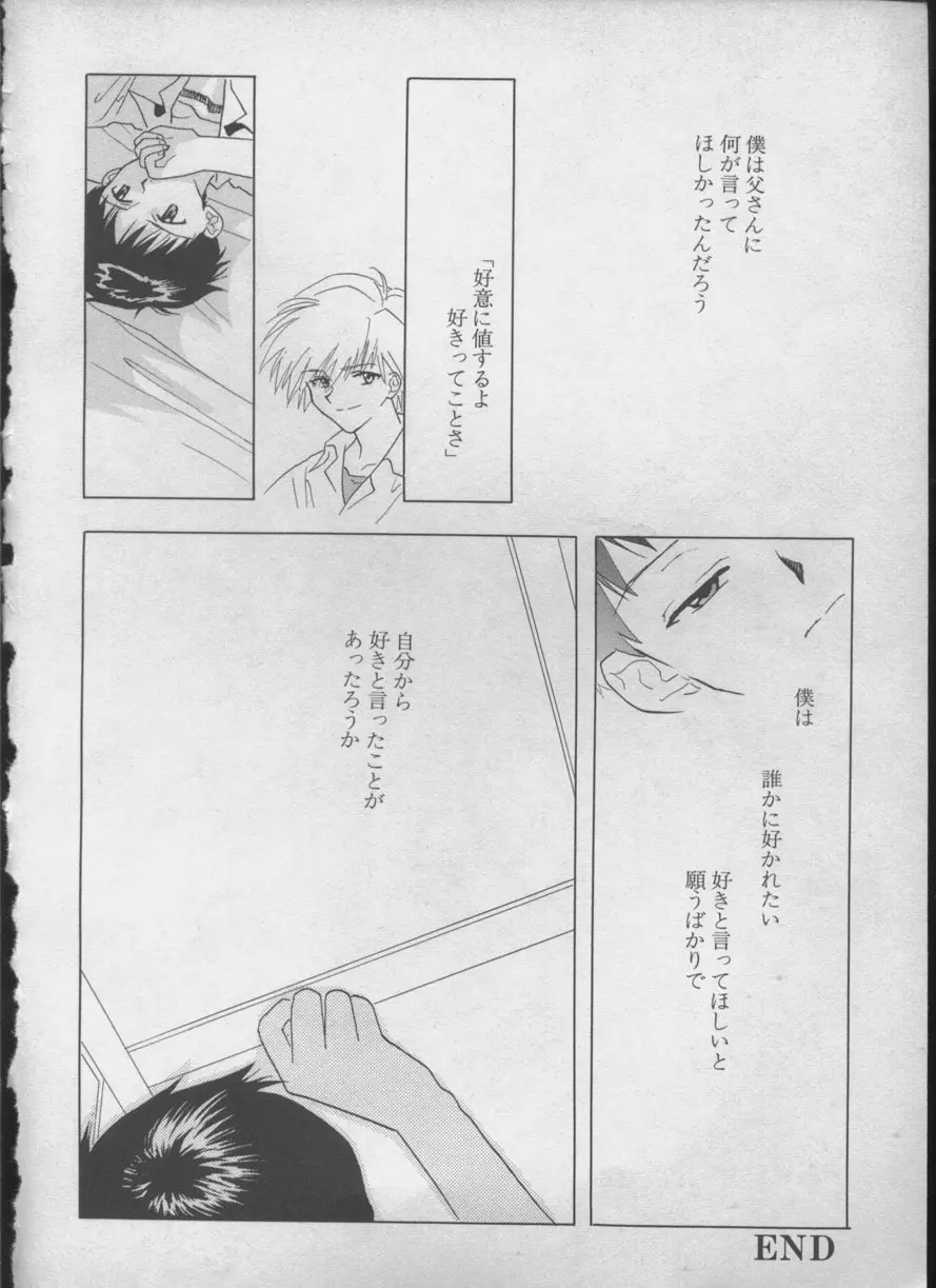 エンジェリック・インパクト NUMBER 05 シンジ/受胎告知篇 Page.185