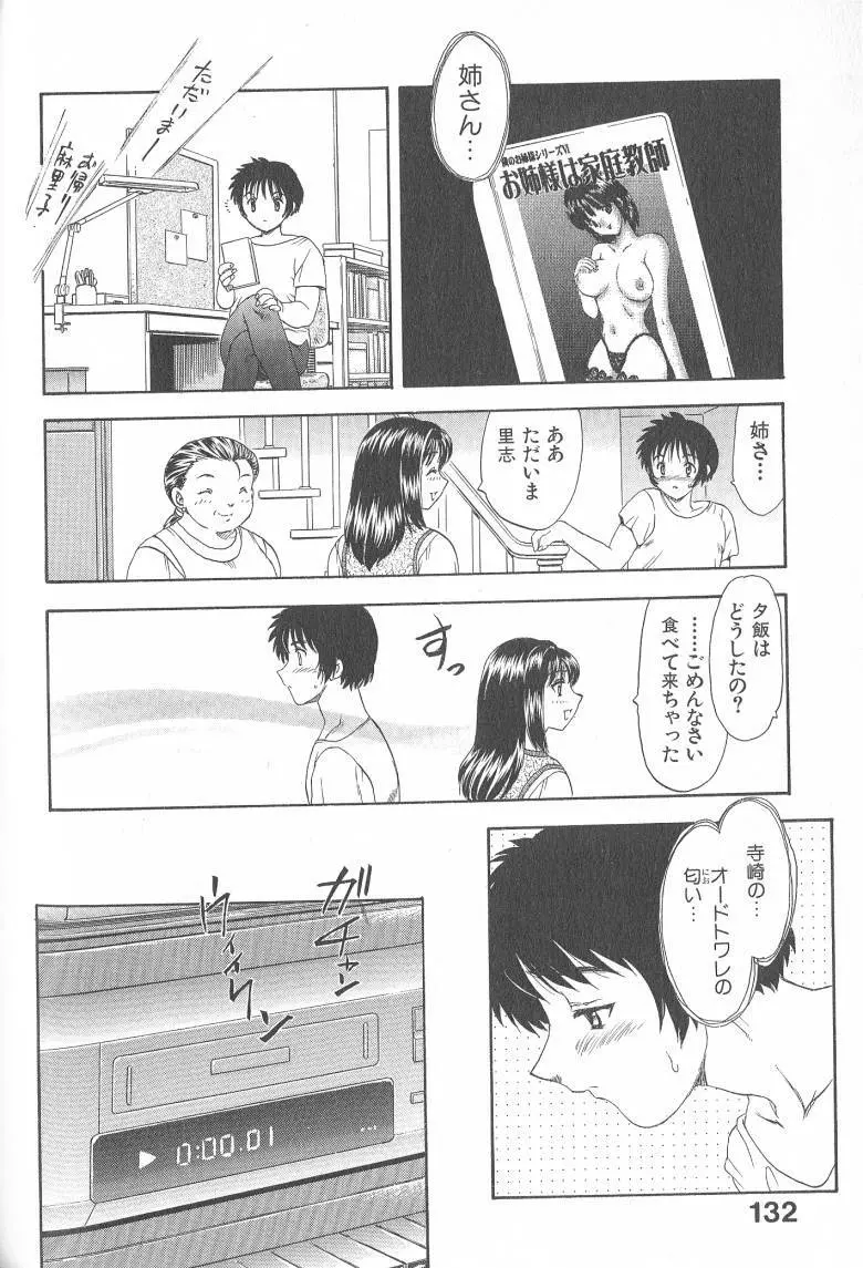 MASUMI Page.132