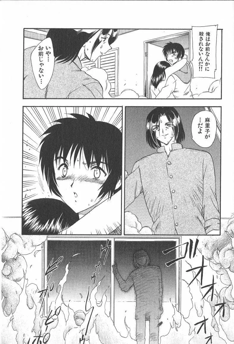 MASUMI Page.161