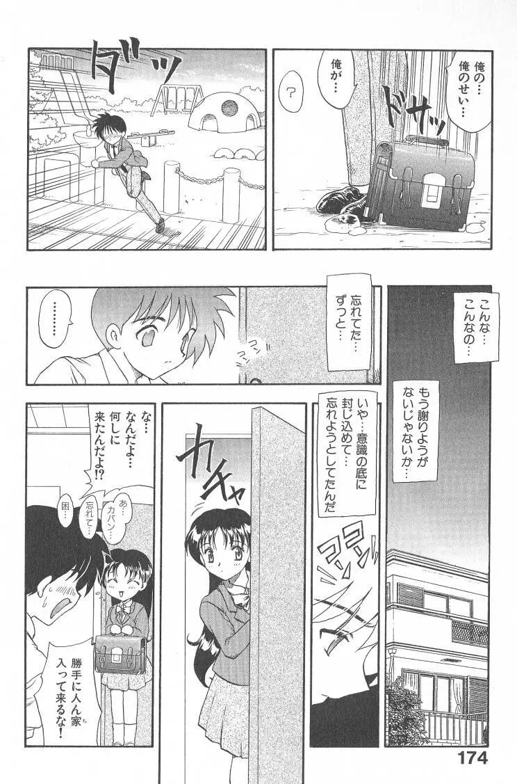 MASUMI Page.174