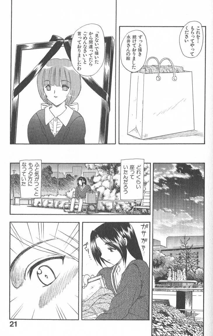 MASUMI Page.21