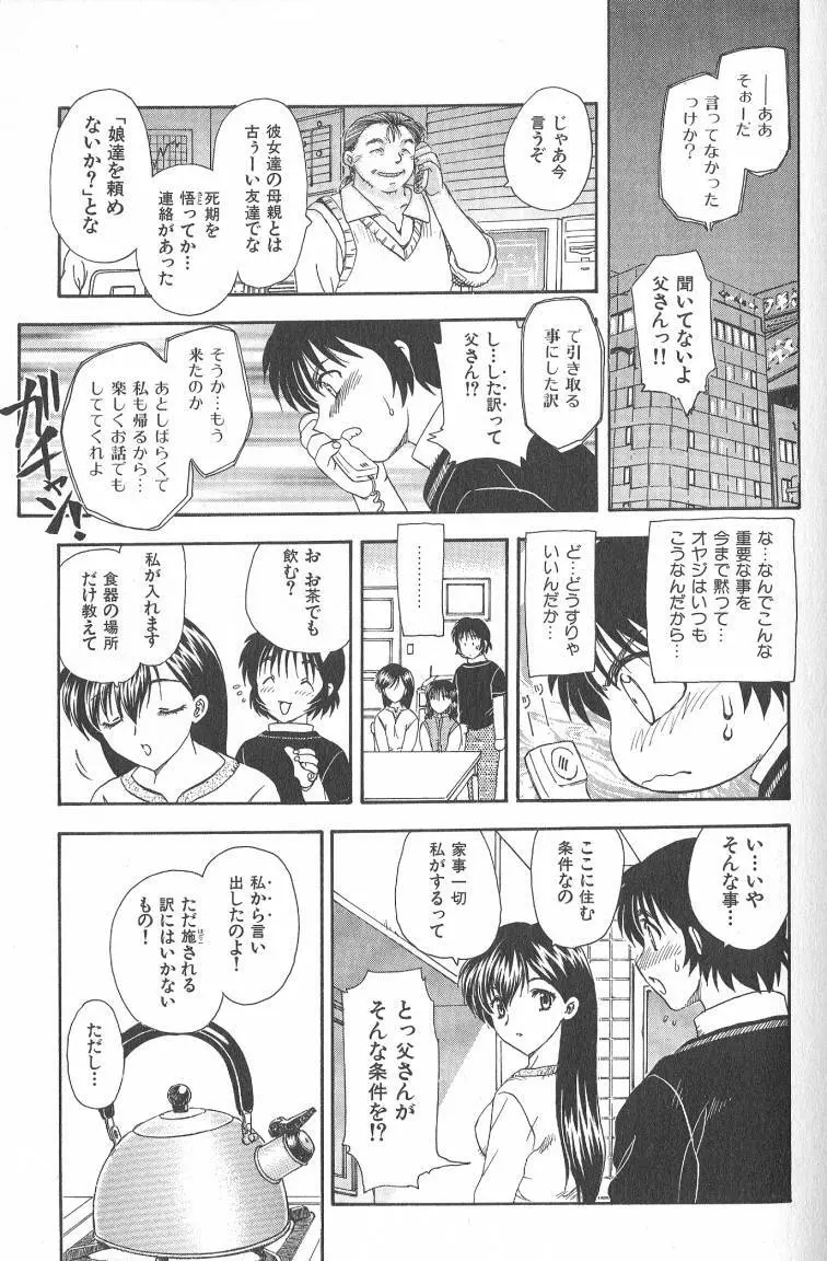 MASUMI Page.45