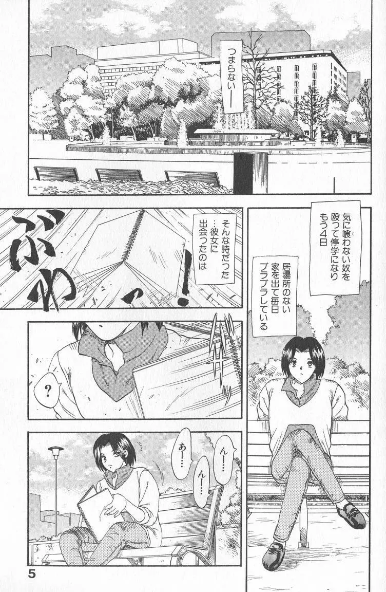 MASUMI Page.5