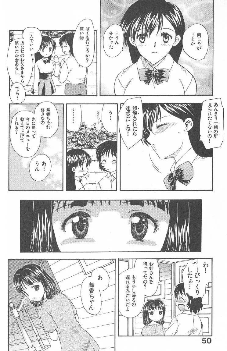 MASUMI Page.50