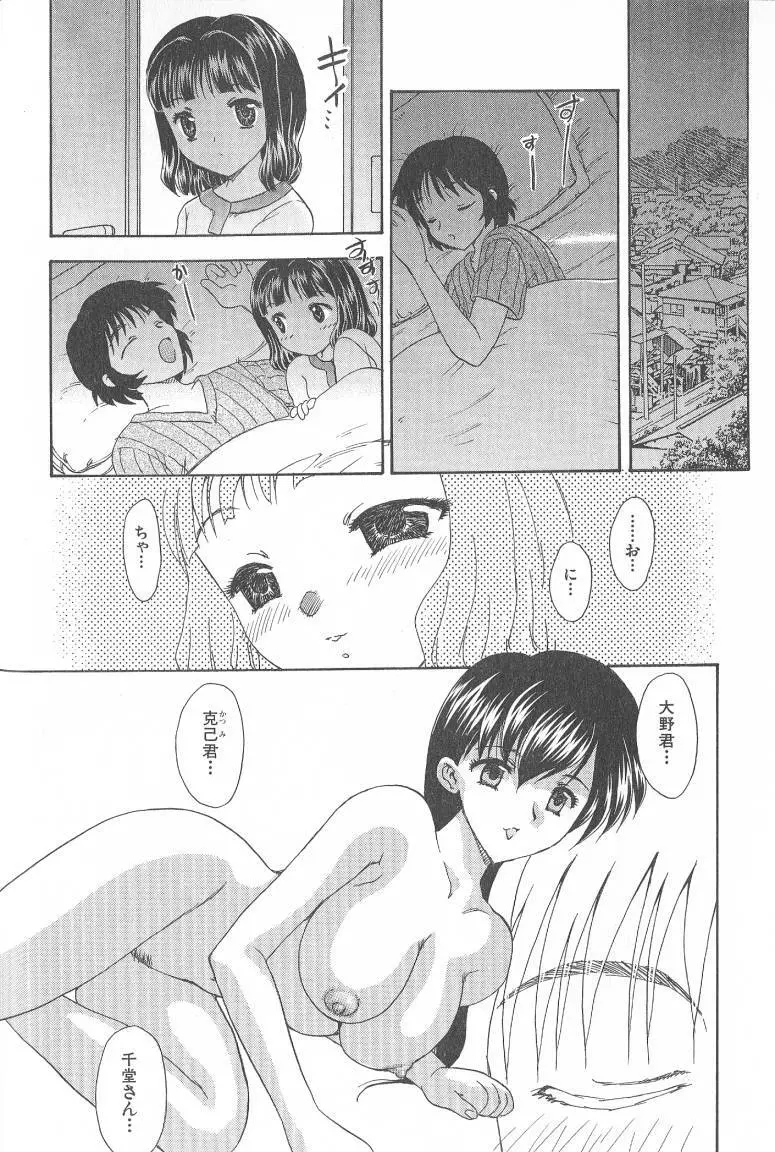 MASUMI Page.54