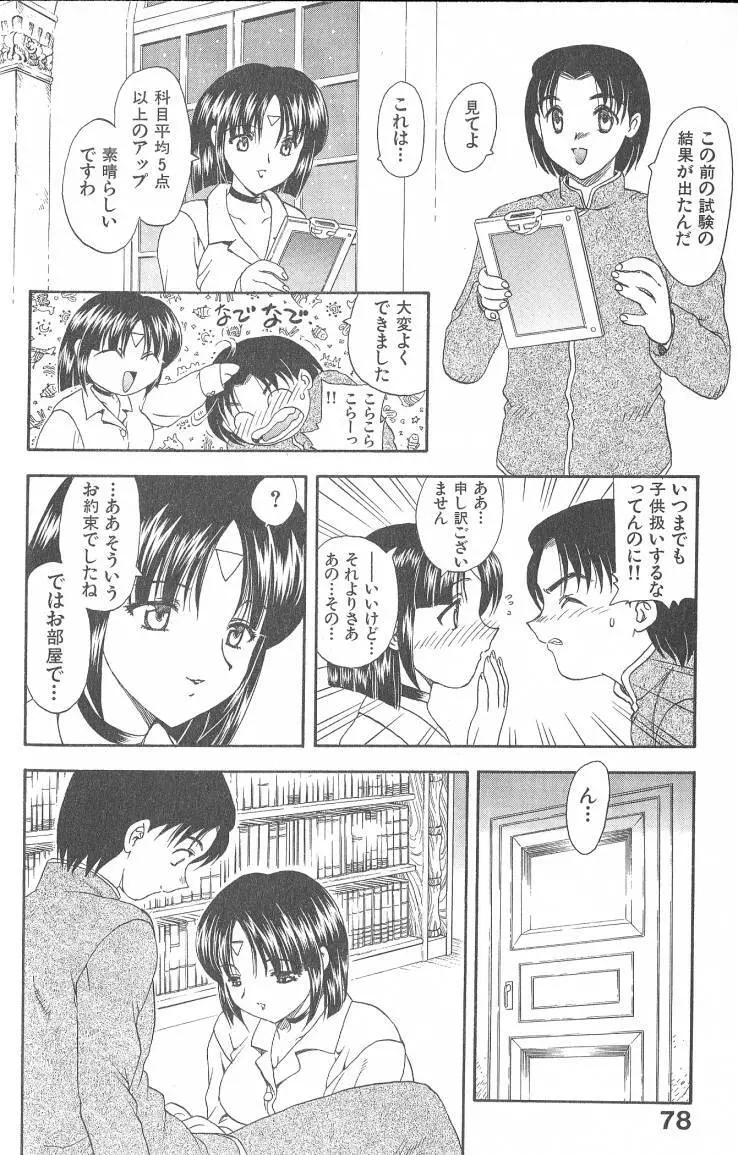 MASUMI Page.78