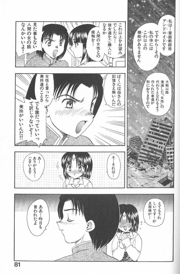 MASUMI Page.81