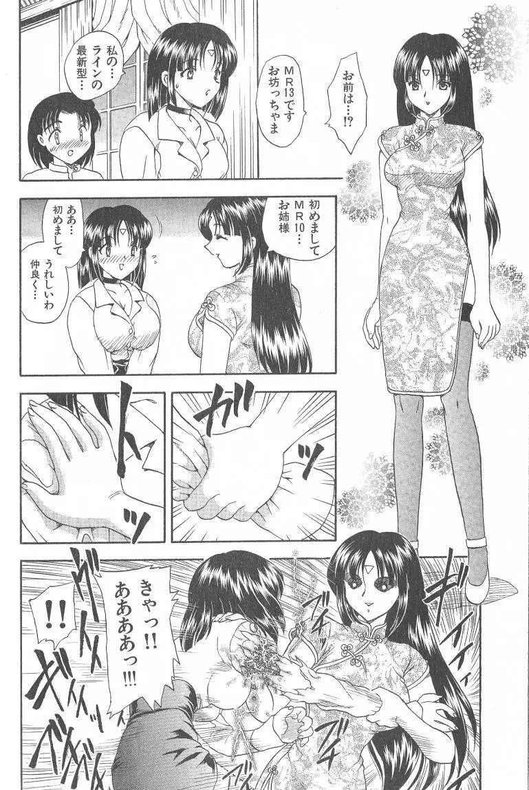 MASUMI Page.86