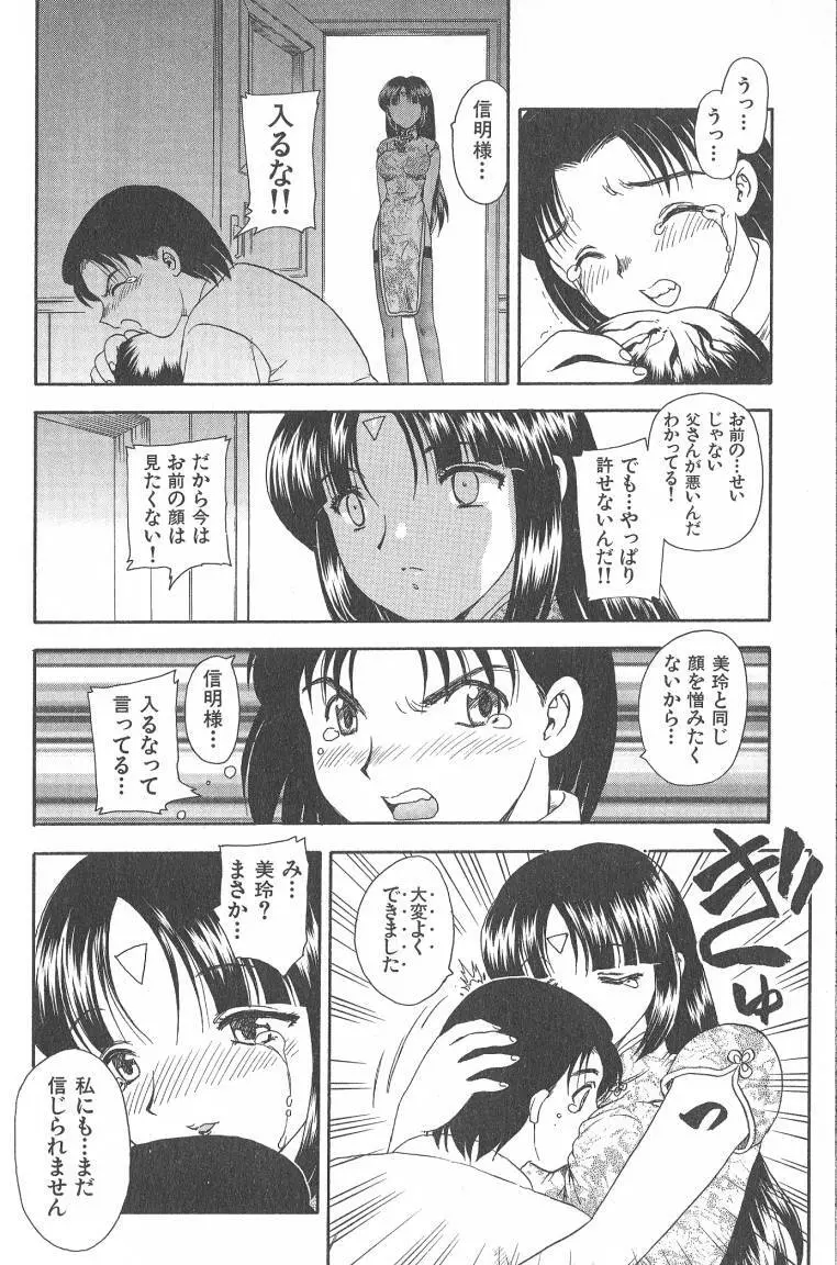 MASUMI Page.90