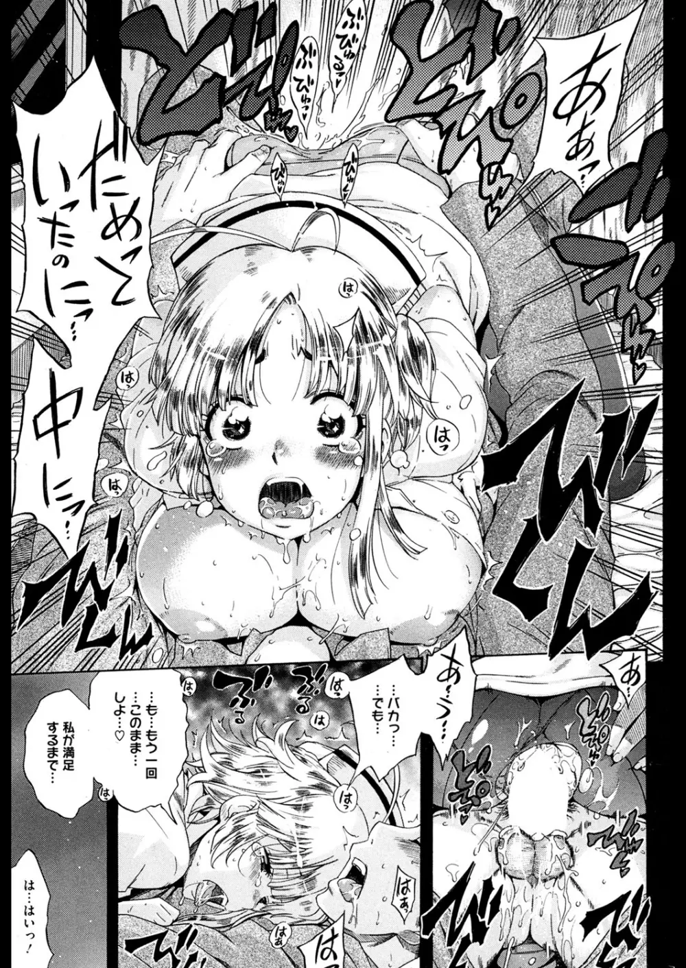 巨乳の正しい躾け方 Page.103