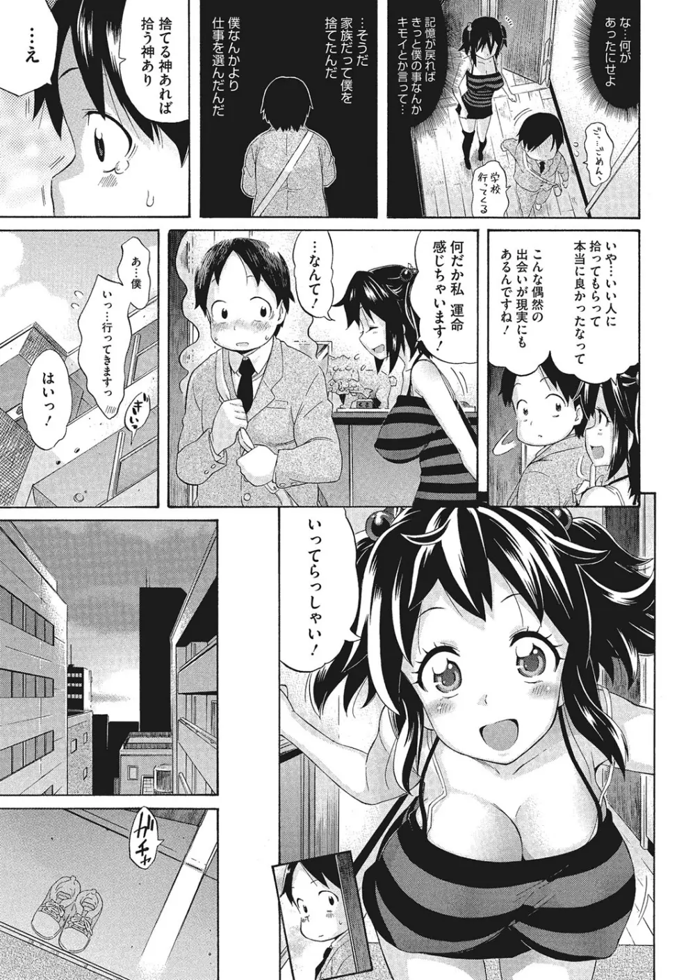 巨乳の正しい躾け方 Page.15