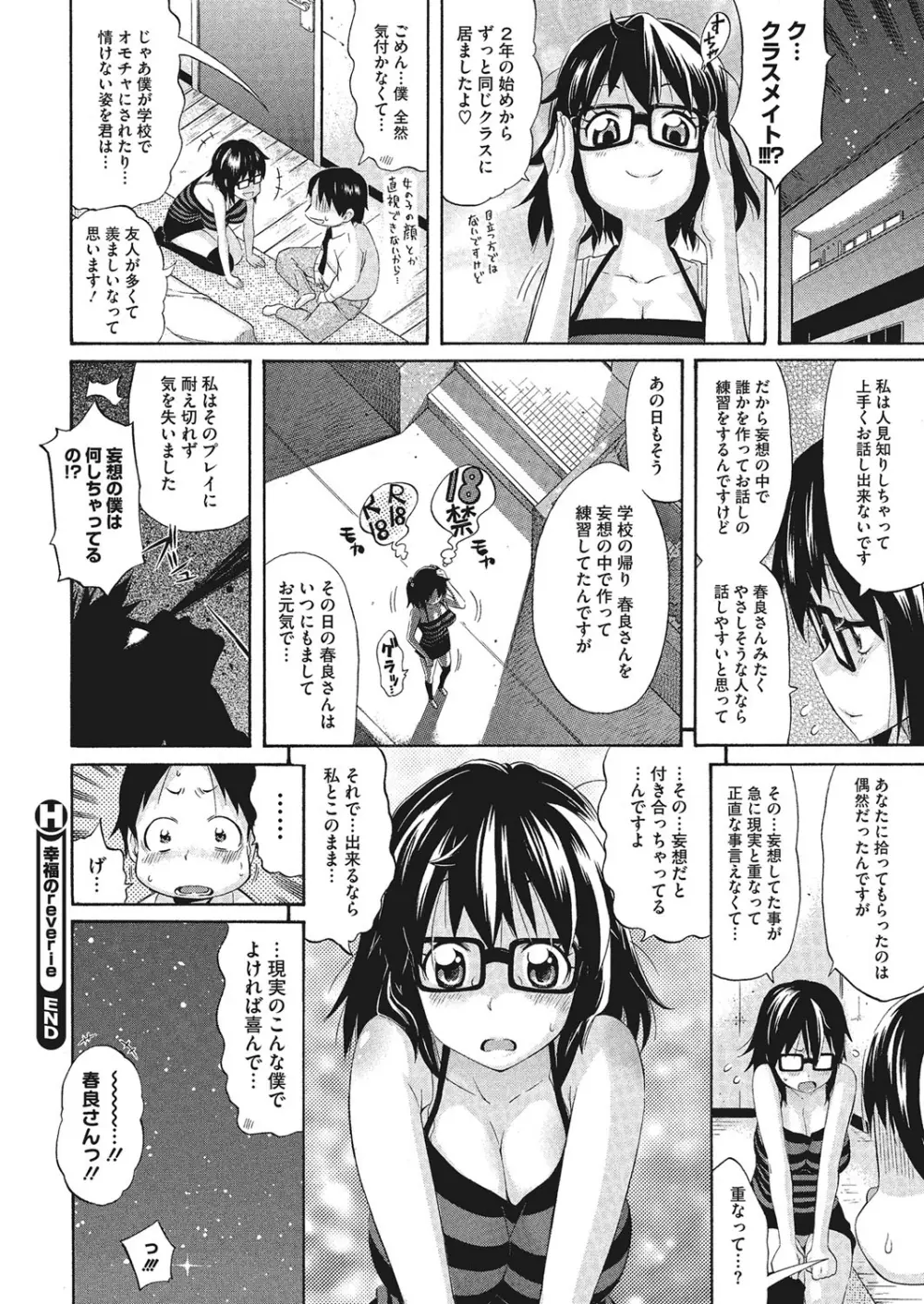 巨乳の正しい躾け方 Page.26