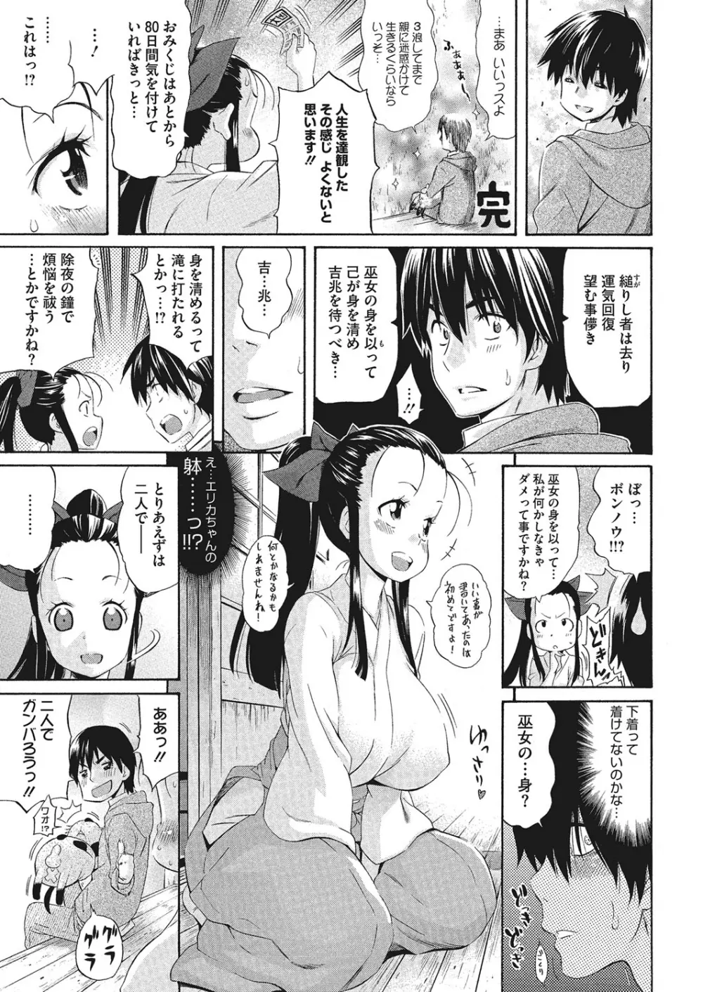 巨乳の正しい躾け方 Page.71